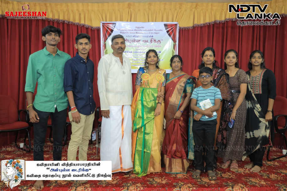 கவிதாயினி வித்தியாபாரதியின் *அன்புள்ள டைரிக்கு* கவிதை தொகுப்பு நூல் வெளியீட்டு நிகழ்வு